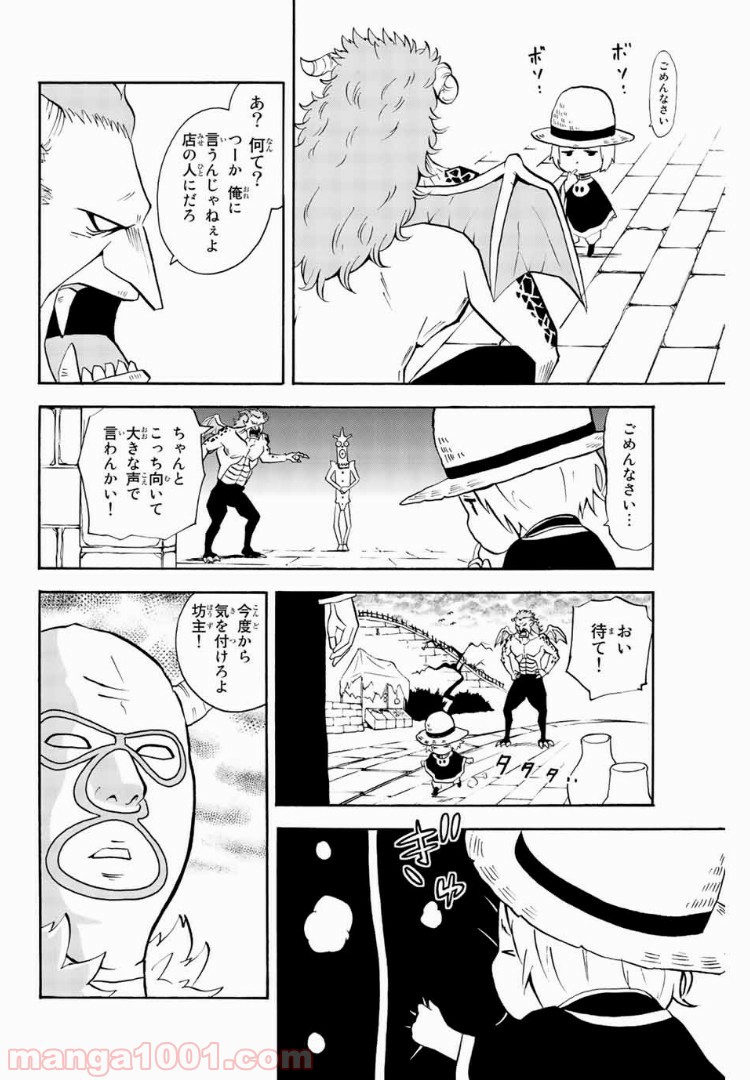 育てち魔おう！ 第45話 - Page 10