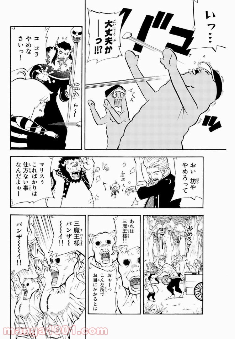 育てち魔おう！ 第53話 - Page 4