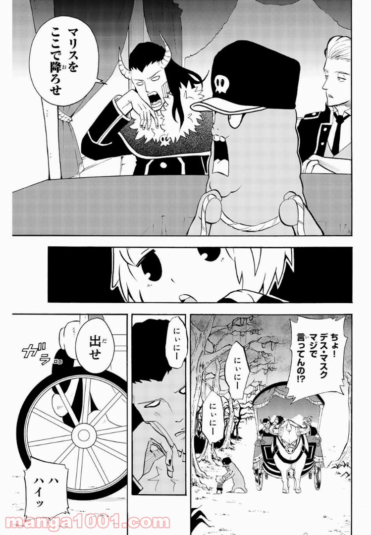 育てち魔おう！ 第53話 - Page 7