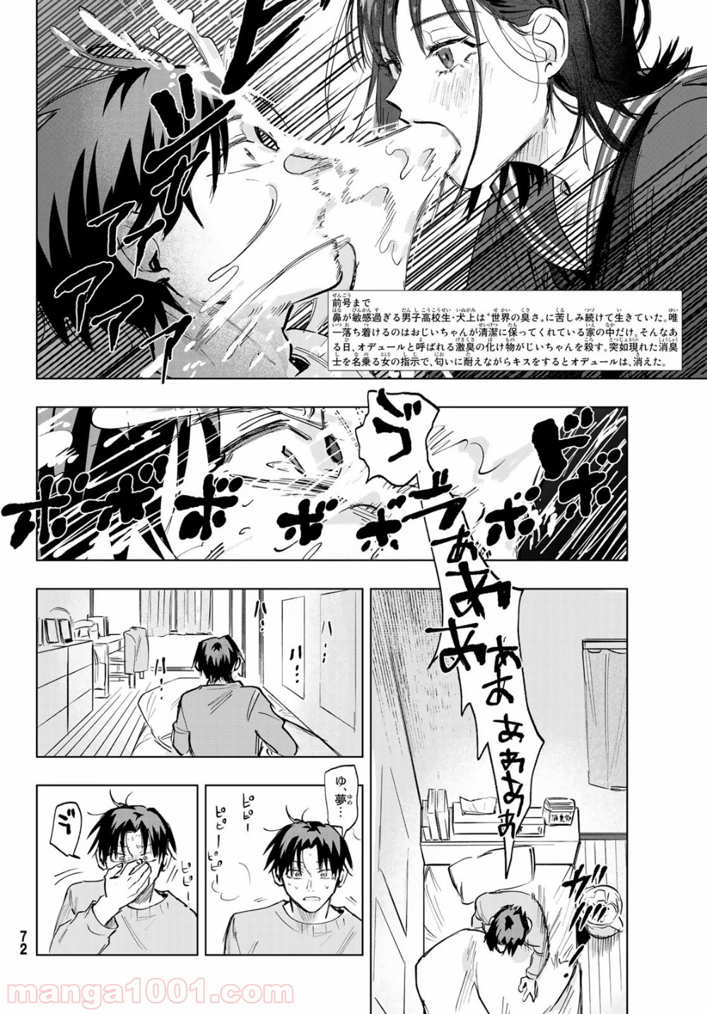 らすときす - 第2話 - Page 2