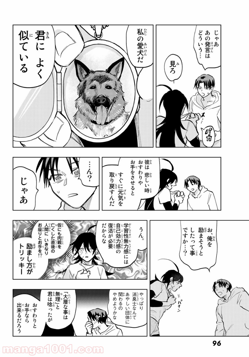 らすときす - 第2話 - Page 26