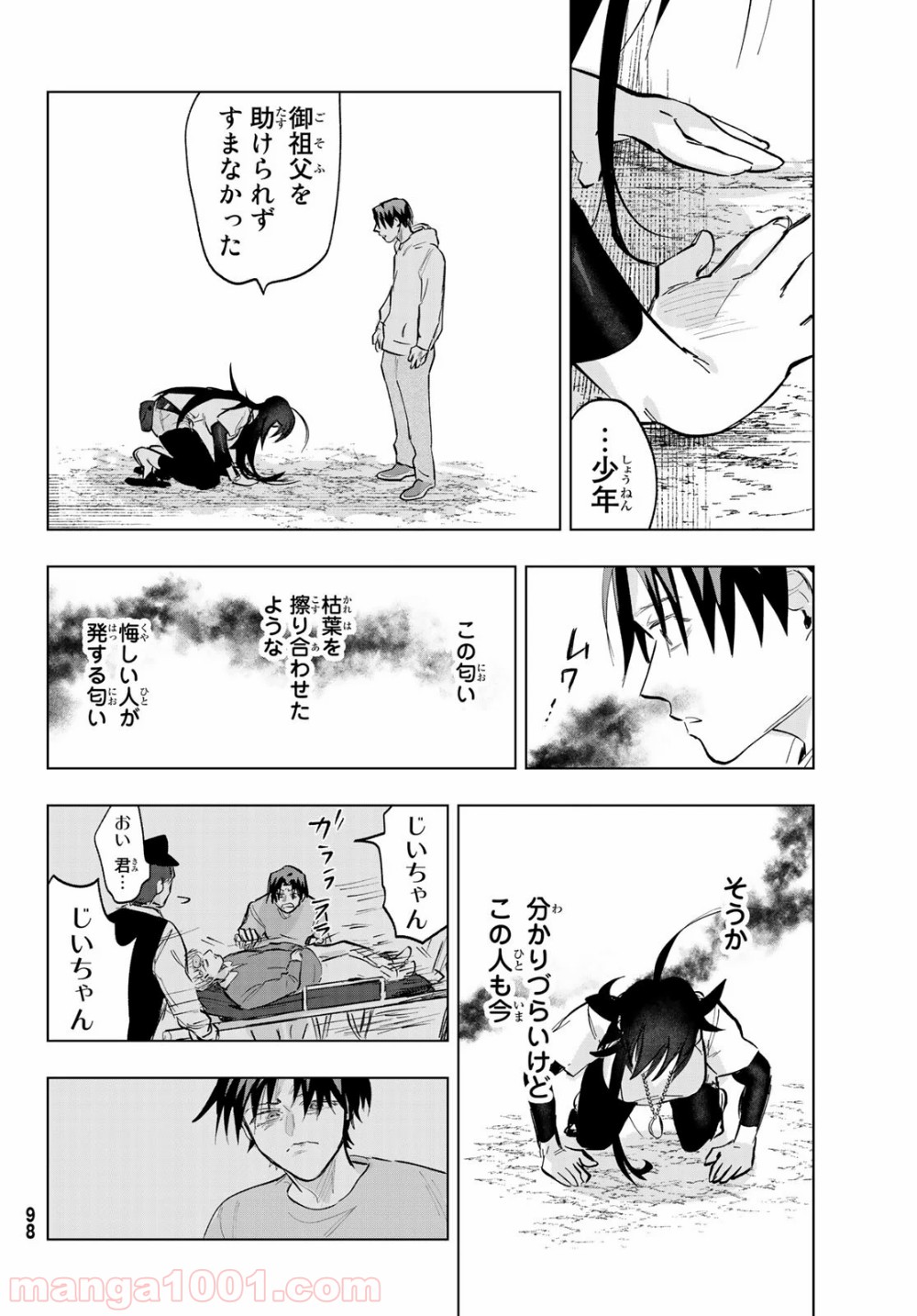 らすときす - 第2話 - Page 28