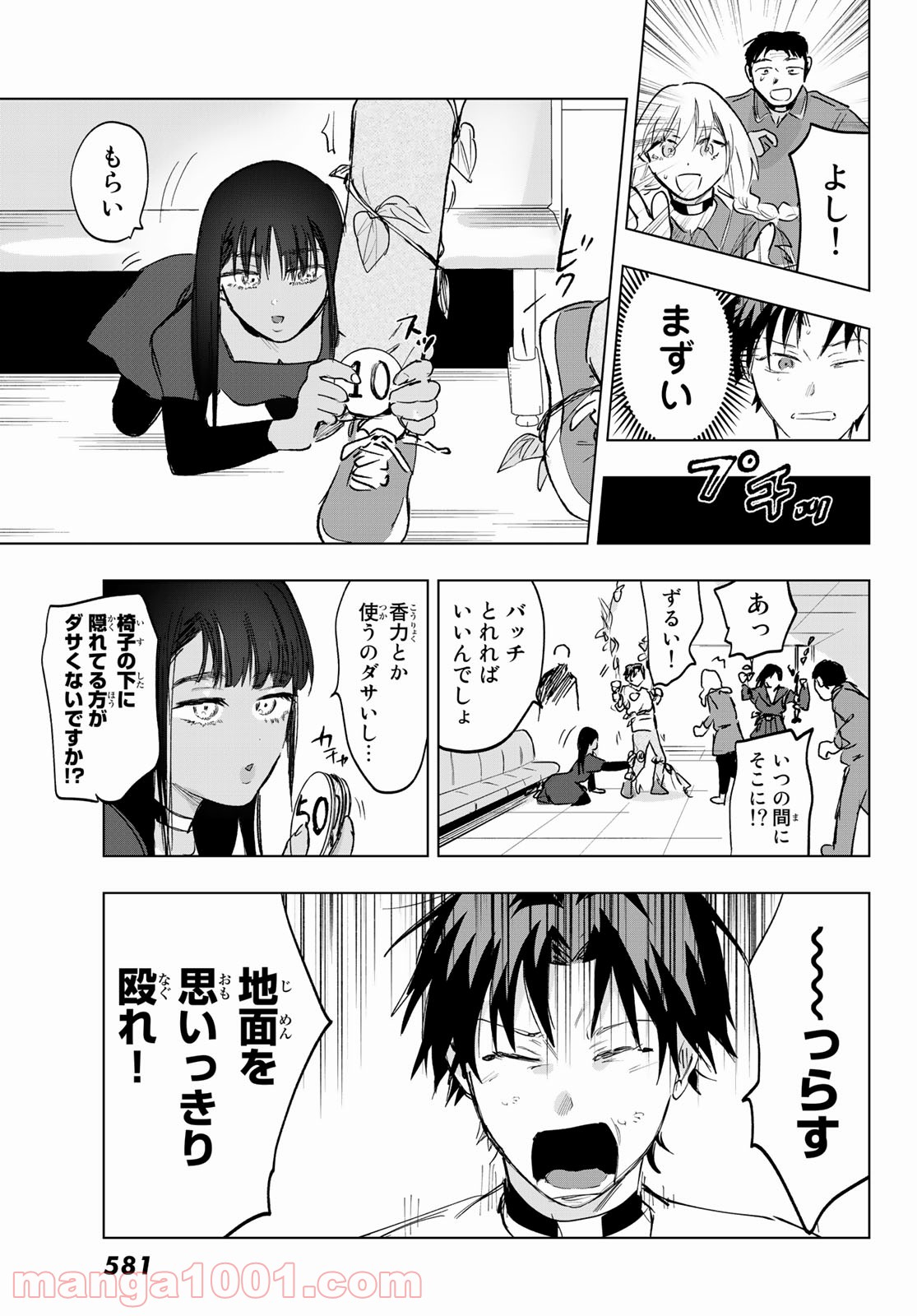 らすときす 第9話 - Page 13