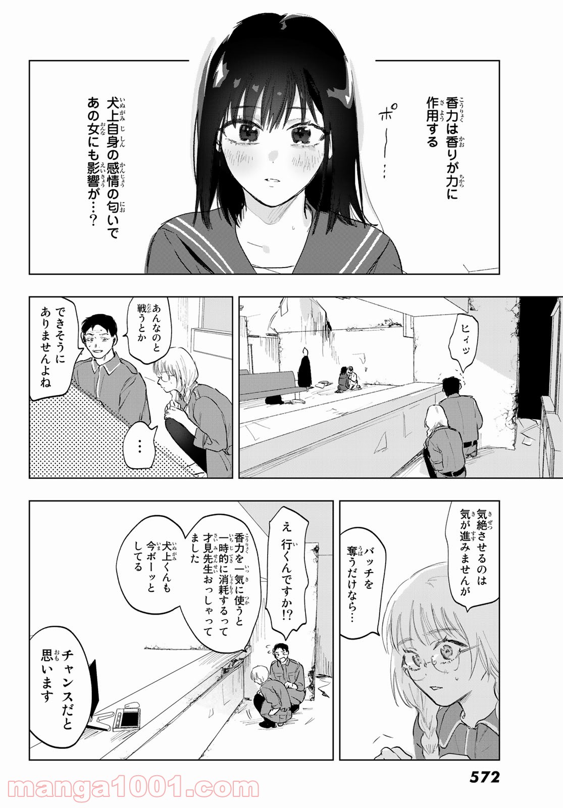 らすときす 第9話 - Page 4