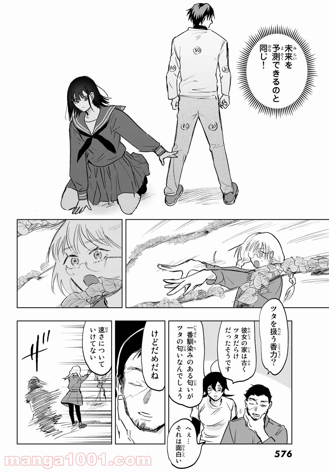 らすときす - 第9話 - Page 8