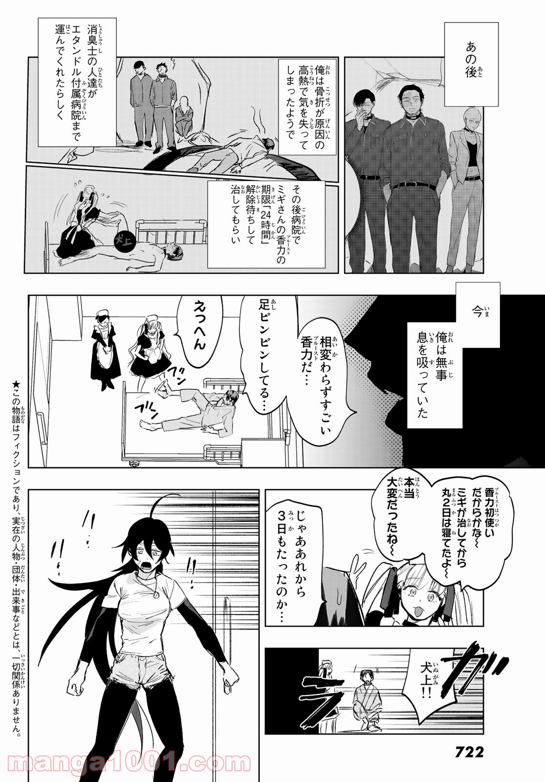 らすときす 第7話 - Page 2