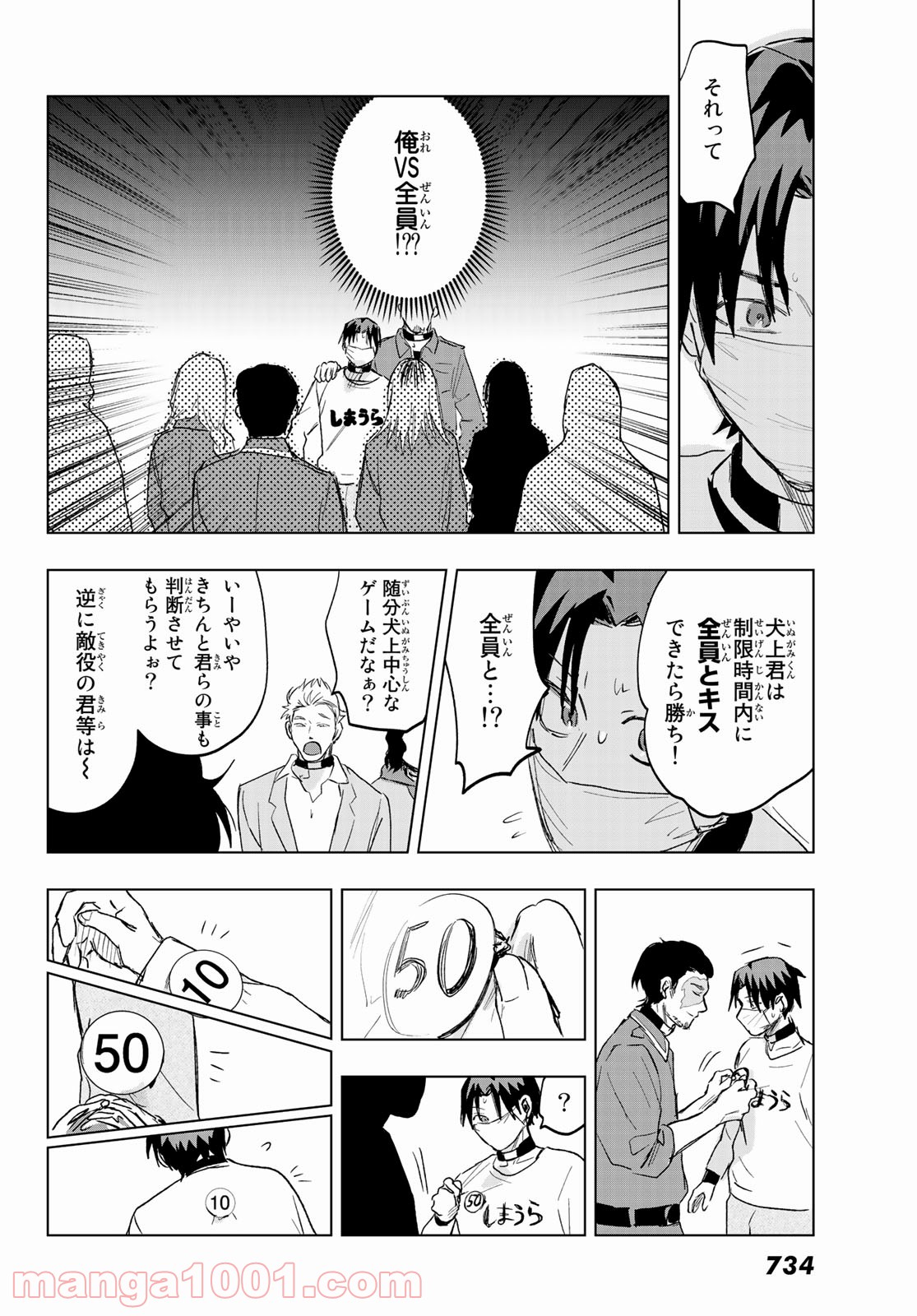 らすときす 第7話 - Page 14