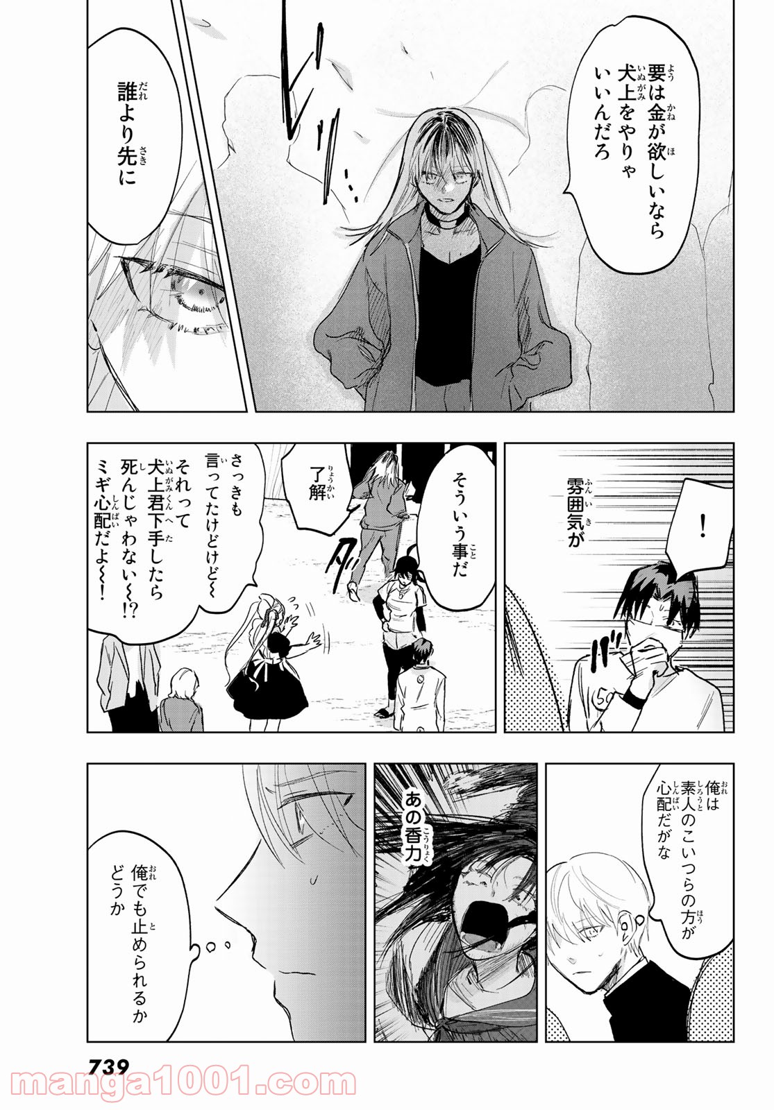 らすときす 第7話 - Page 19