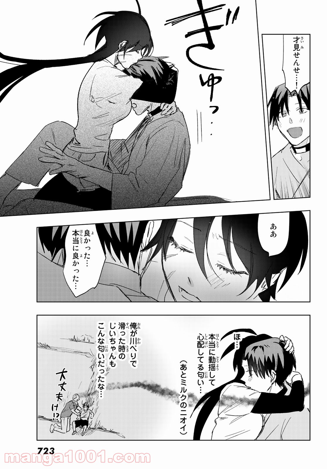 らすときす 第7話 - Page 3