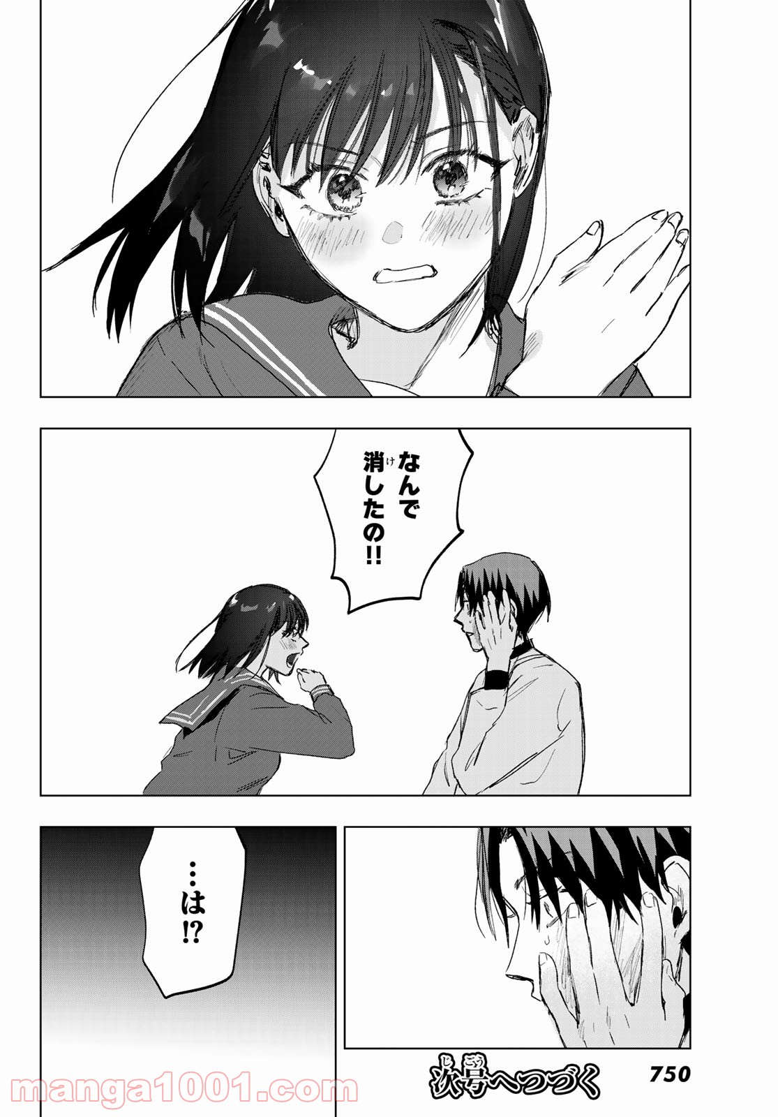 らすときす 第7話 - Page 30