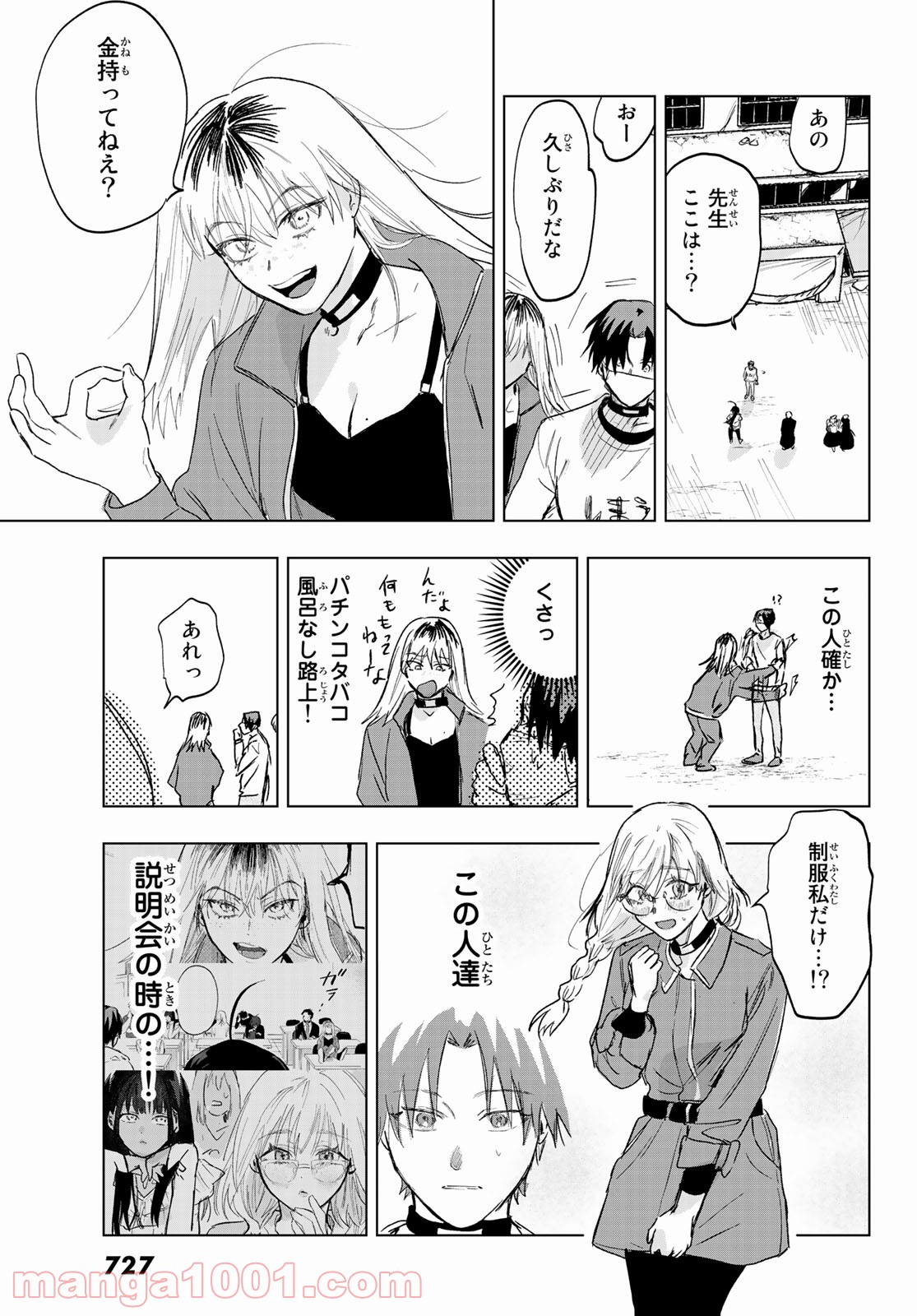 らすときす 第7話 - Page 7