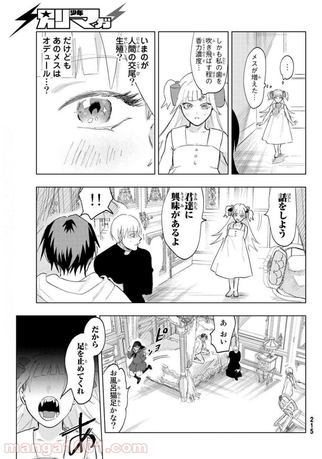 らすときす 第6話 - Page 9