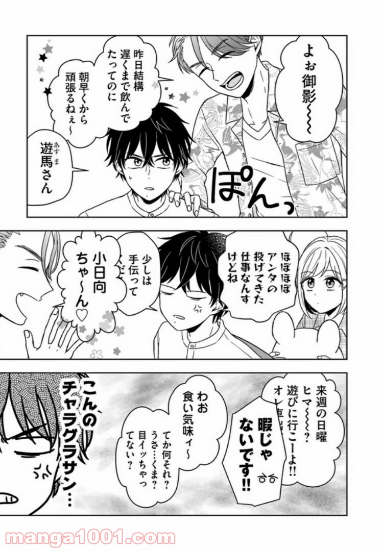 御影くんは帰りたい！ 第2話 - Page 15