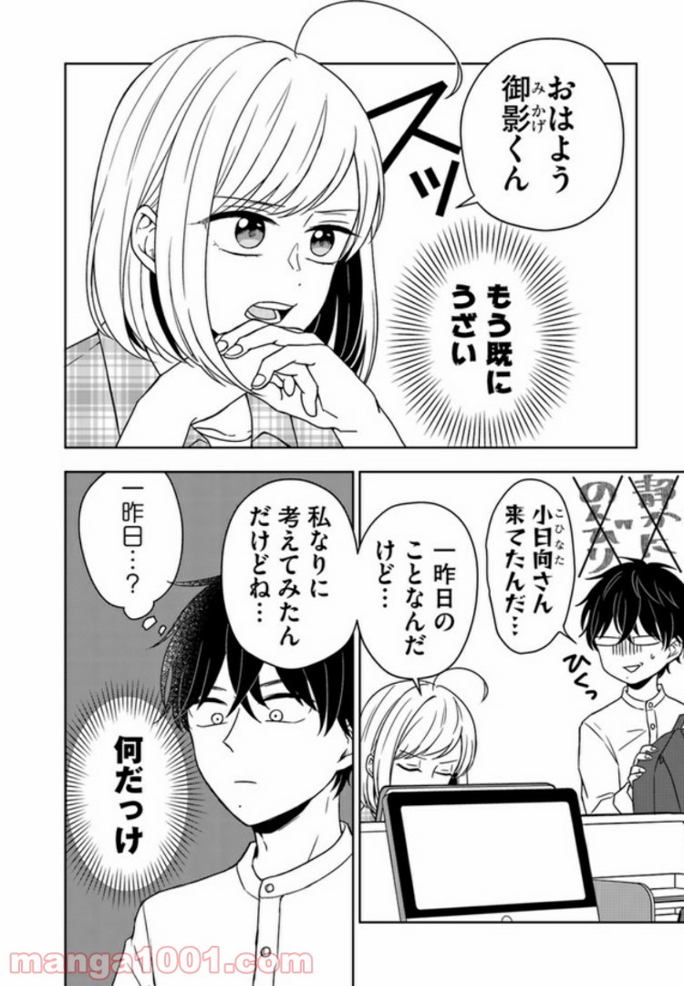 御影くんは帰りたい！ 第2話 - Page 4