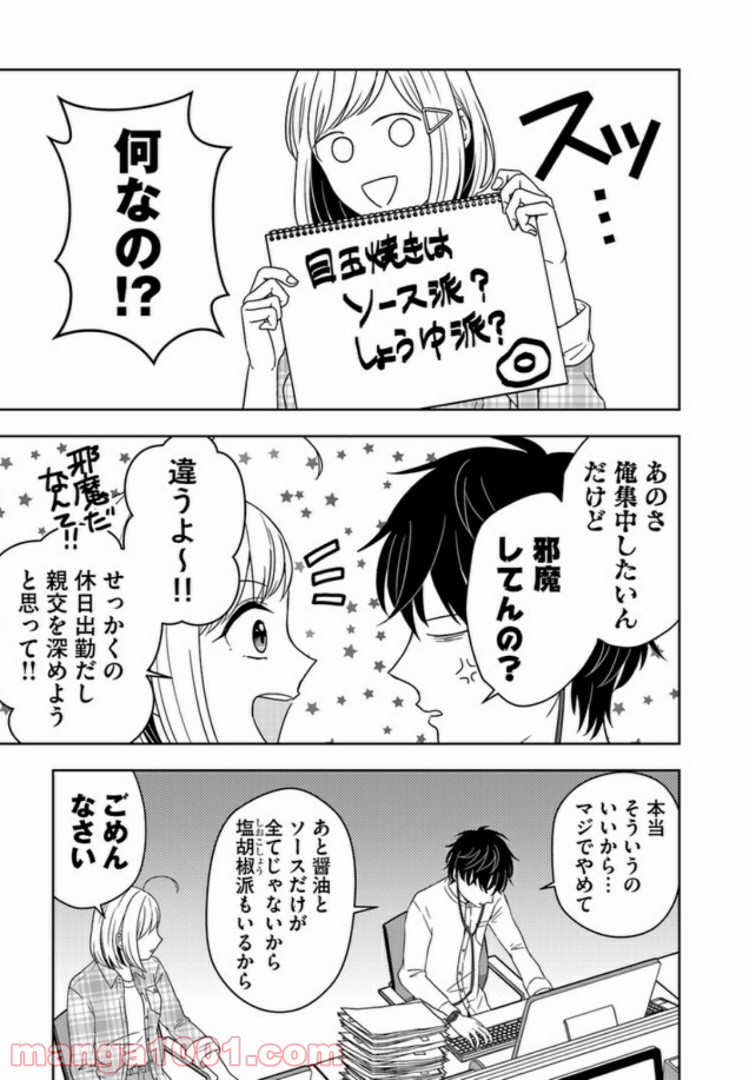 御影くんは帰りたい！ 第2話 - Page 7