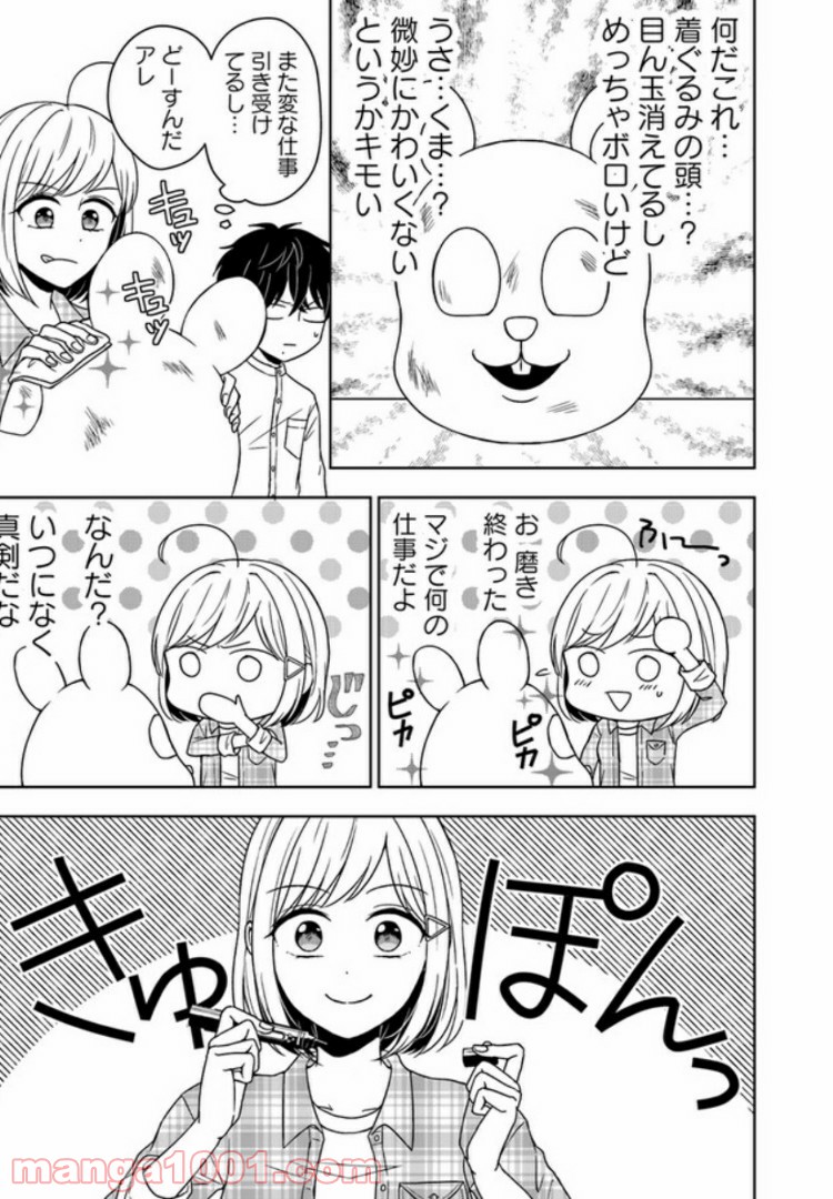 御影くんは帰りたい！ 第2話 - Page 9