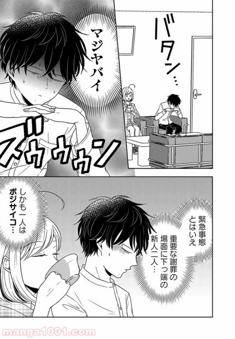 御影くんは帰りたい！ 第4話 - Page 2