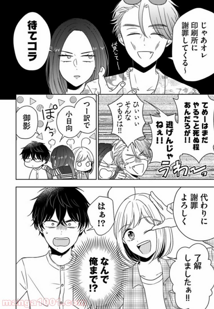 御影くんは帰りたい！ 第3話 - Page 16