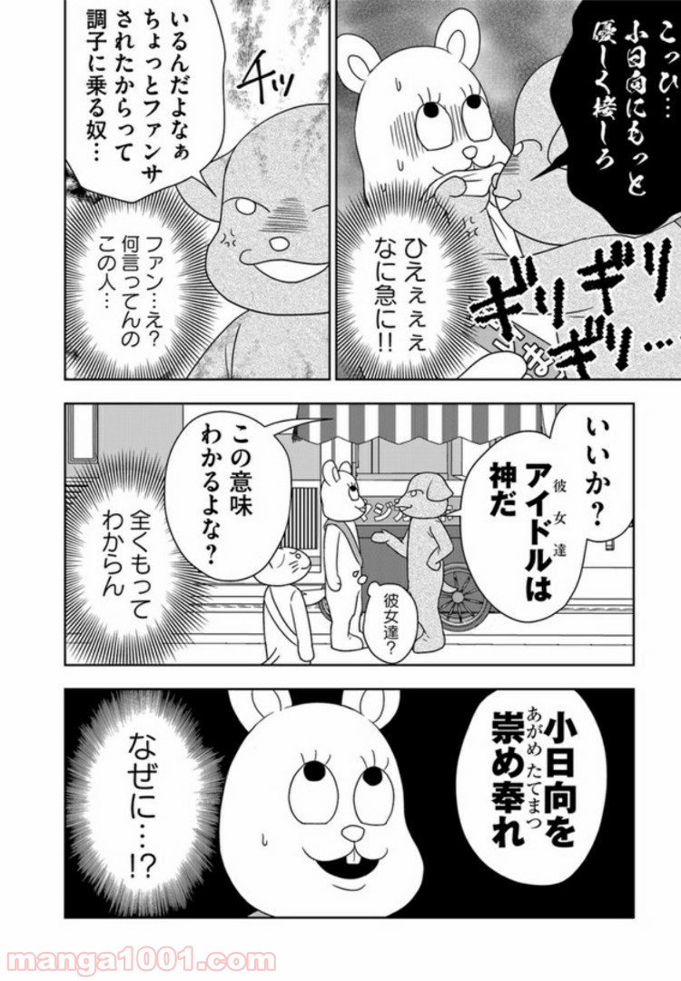 御影くんは帰りたい！ 第5話 - Page 18