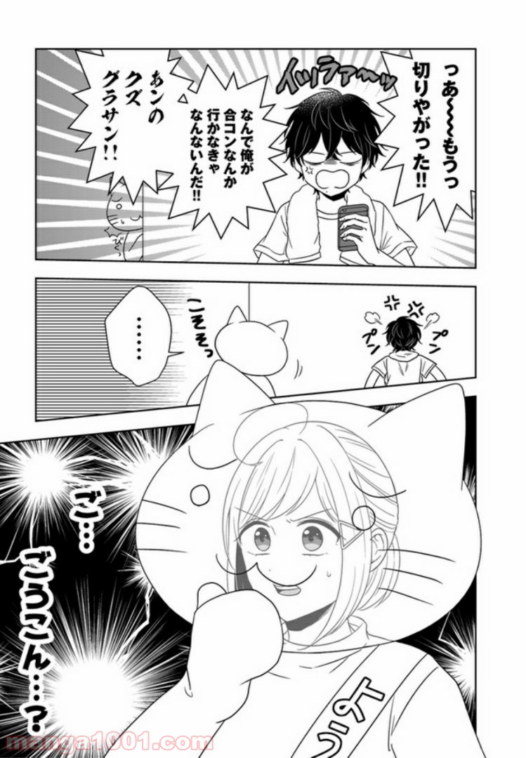 御影くんは帰りたい！ - 第5話 - Page 21