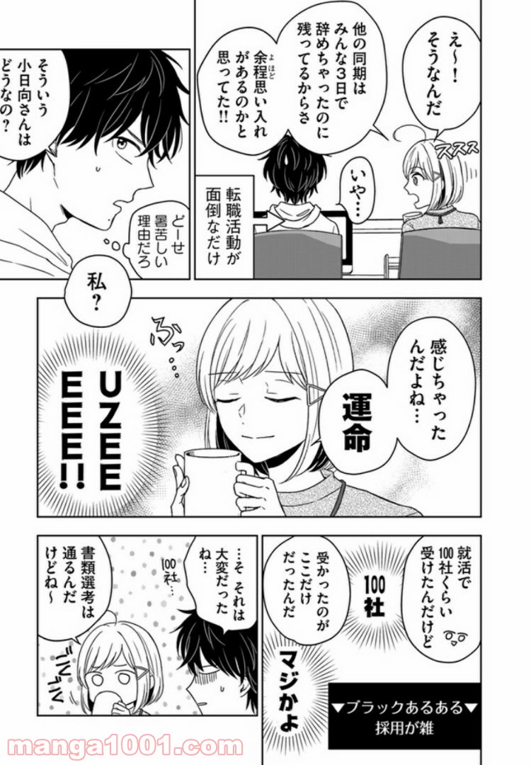 御影くんは帰りたい！ 第1話 - Page 11