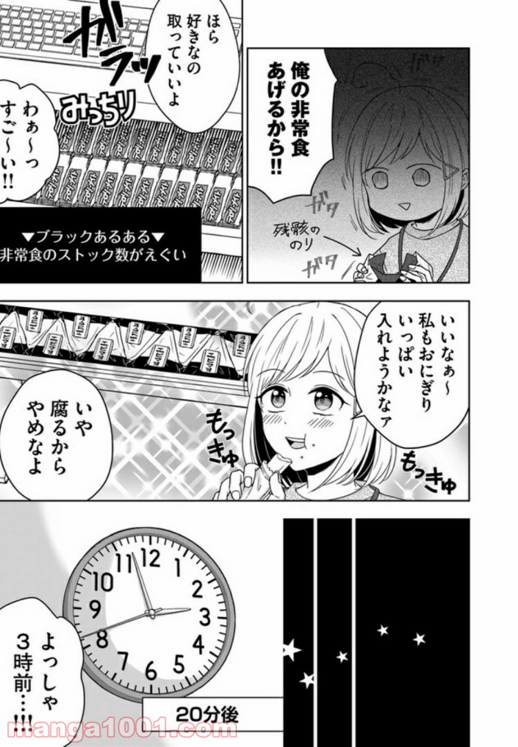 御影くんは帰りたい！ 第1話 - Page 21