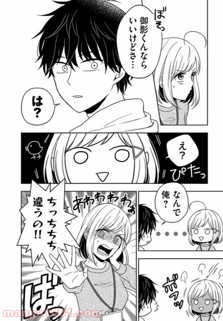 御影くんは帰りたい！ 第1話 - Page 26