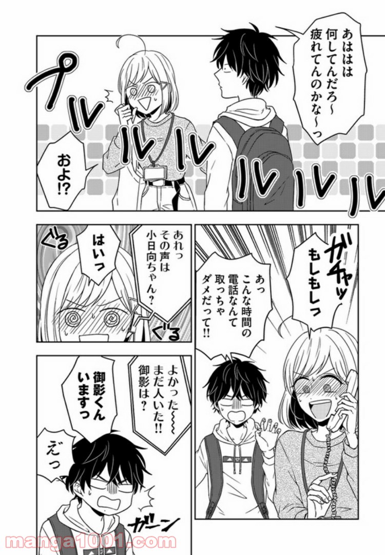 御影くんは帰りたい！ 第1話 - Page 28