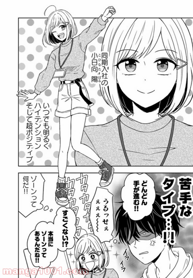 御影くんは帰りたい！ 第1話 - Page 6