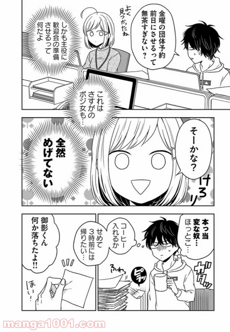 御影くんは帰りたい！ 第1話 - Page 8