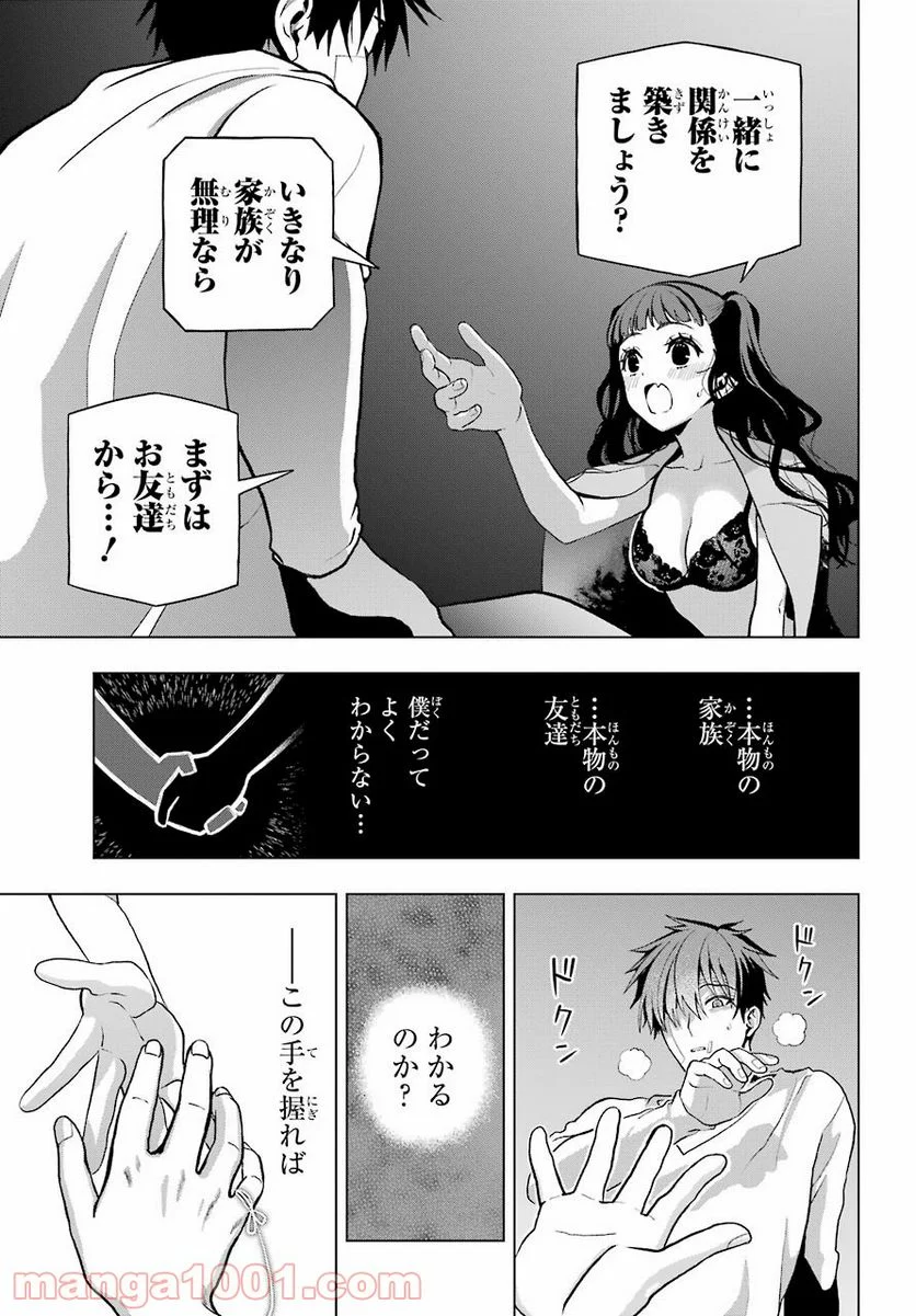 僕の呪いの吸血姫 - 第5話 - Page 13