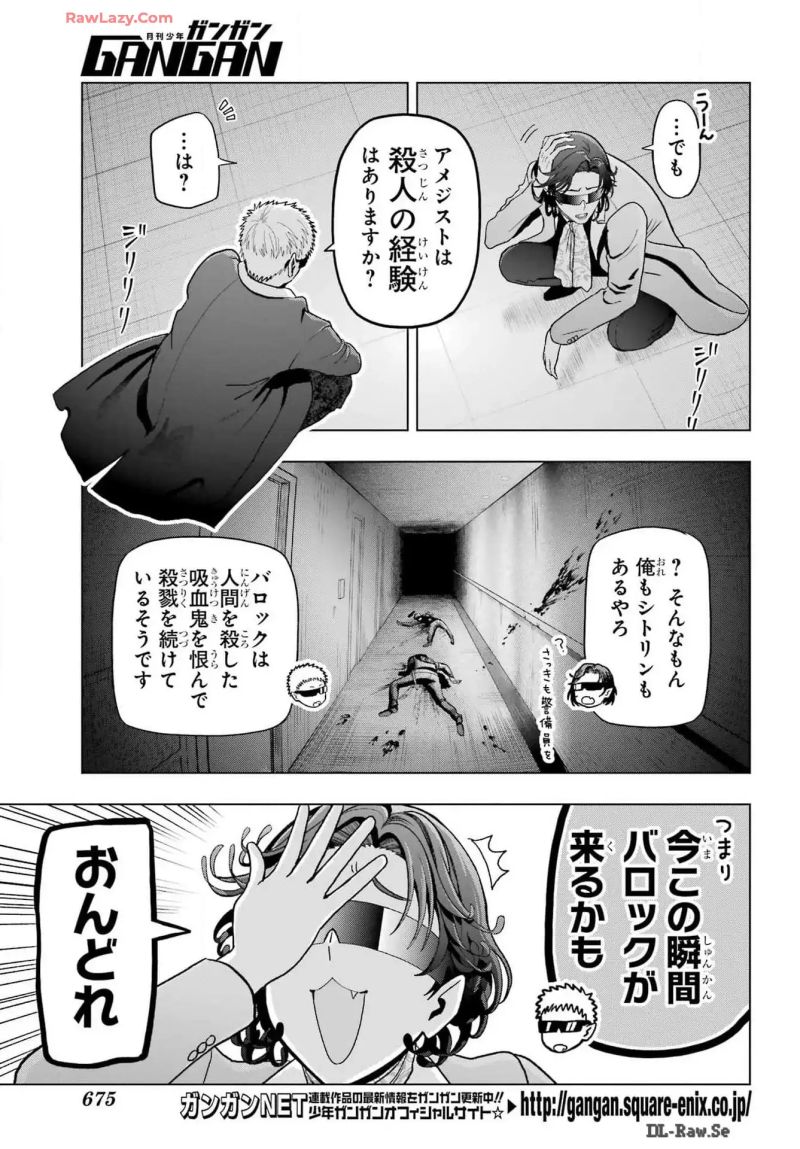 僕の呪いの吸血姫 - 第33話 - Page 12