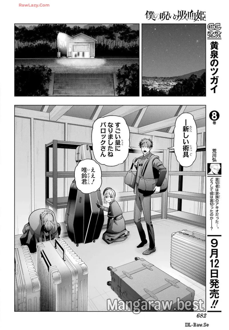 僕の呪いの吸血姫 第33話 - Page 19