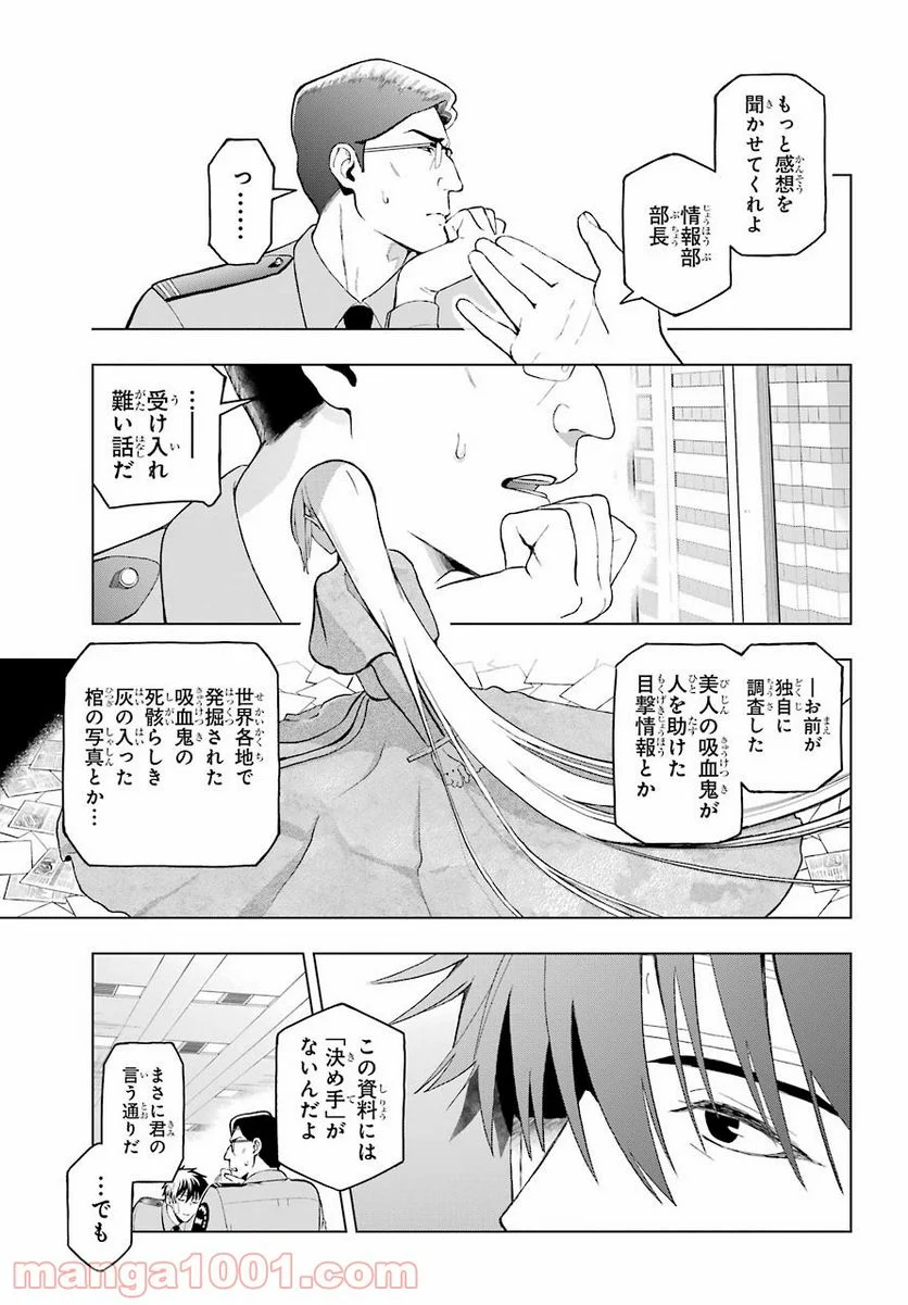 僕の呪いの吸血姫 第1話 - Page 23