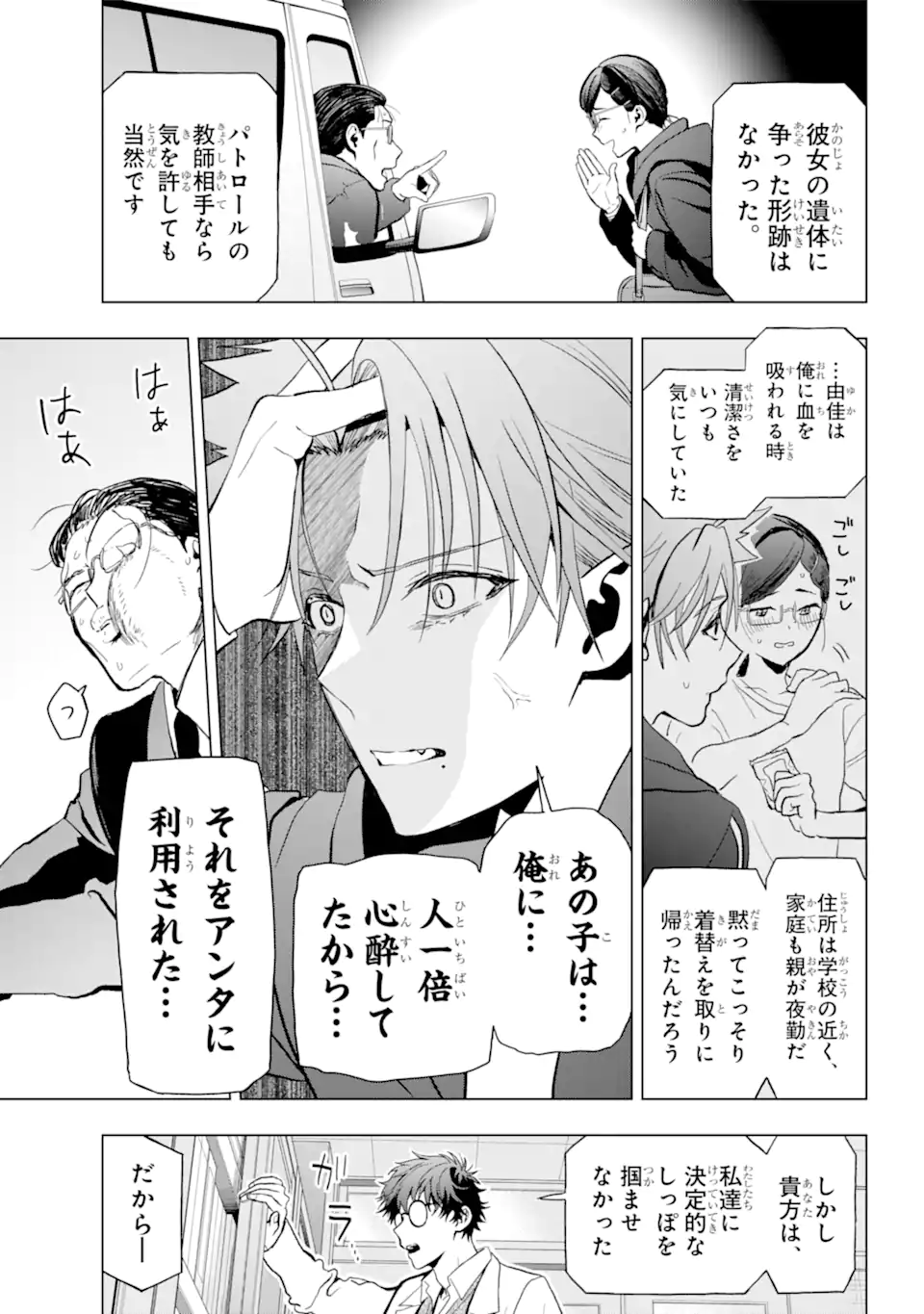 僕の呪いの吸血姫 第12.2話 - Page 3