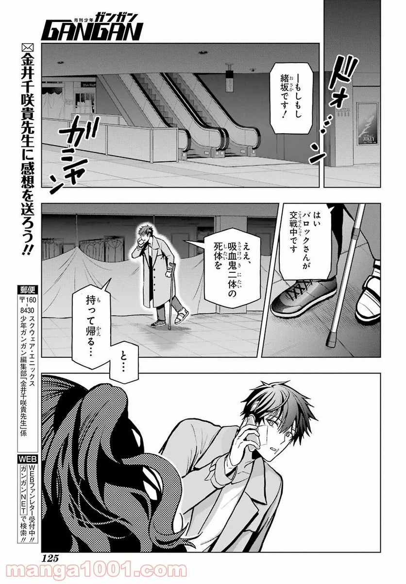 僕の呪いの吸血姫 第4話 - Page 25