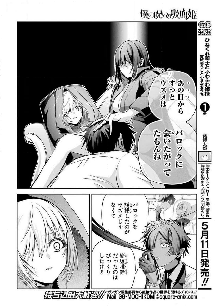 僕の呪いの吸血姫 第30.2話 - Page 20