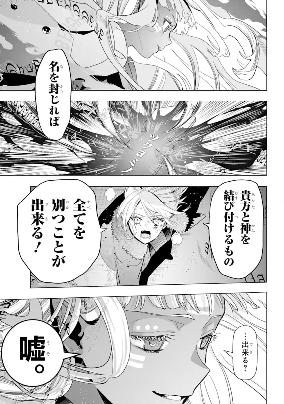 僕の呪いの吸血姫 第22.2話 - Page 2