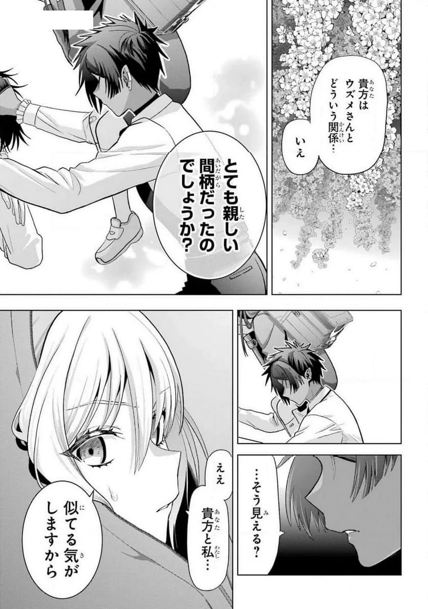 僕の呪いの吸血姫 第30.1話 - Page 25