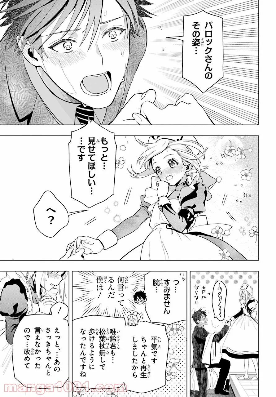 僕の呪いの吸血姫 第8話 - Page 6