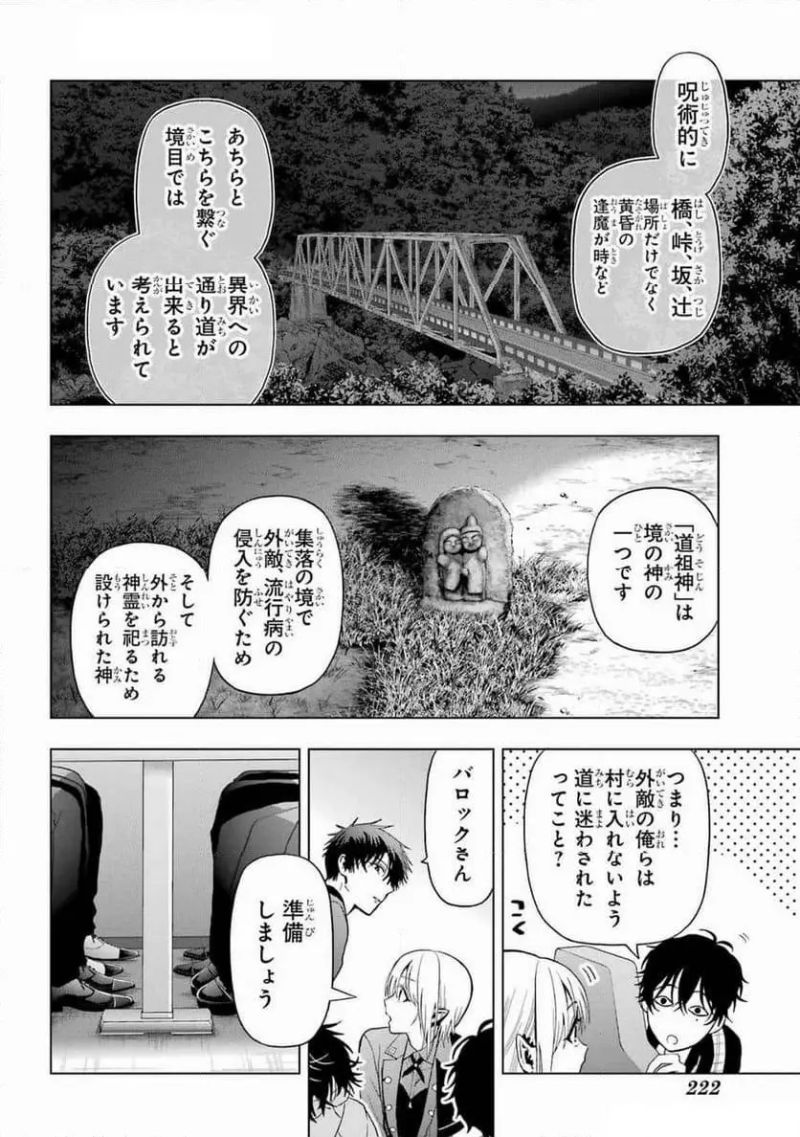 僕の呪いの吸血姫 第34話 - Page 16