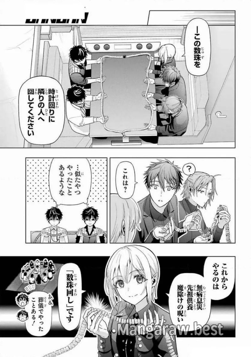 僕の呪いの吸血姫 第34話 - Page 17