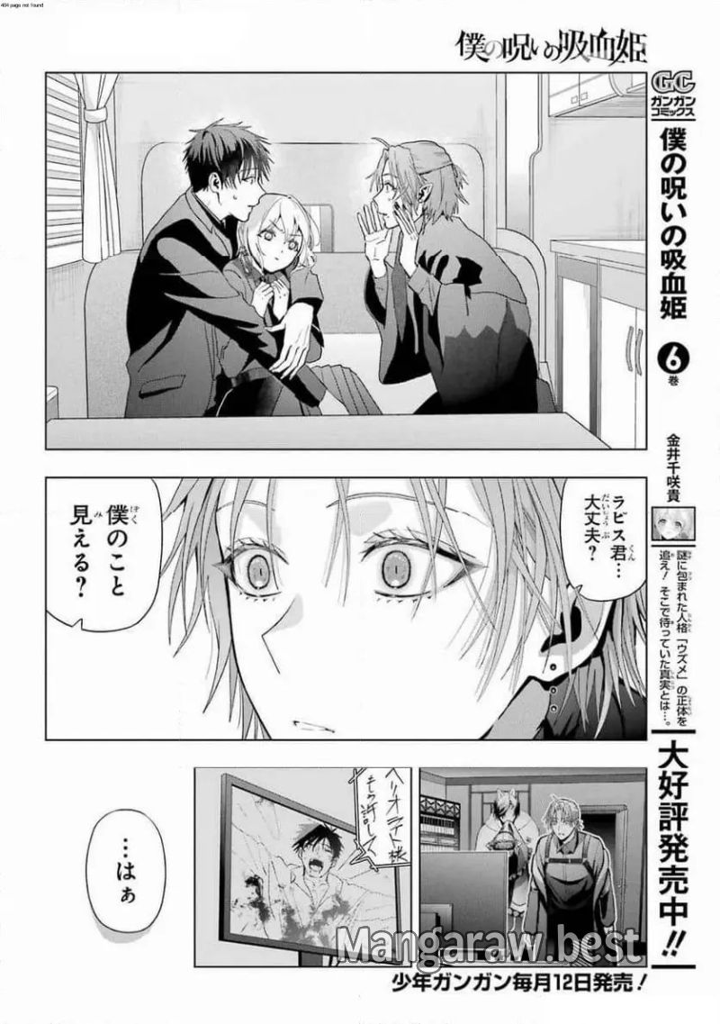 僕の呪いの吸血姫 第34話 - Page 2