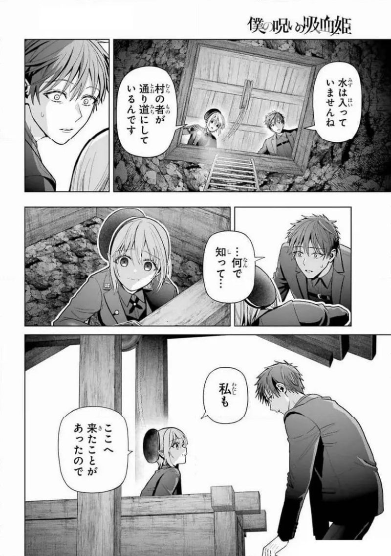 僕の呪いの吸血姫 第34話 - Page 28