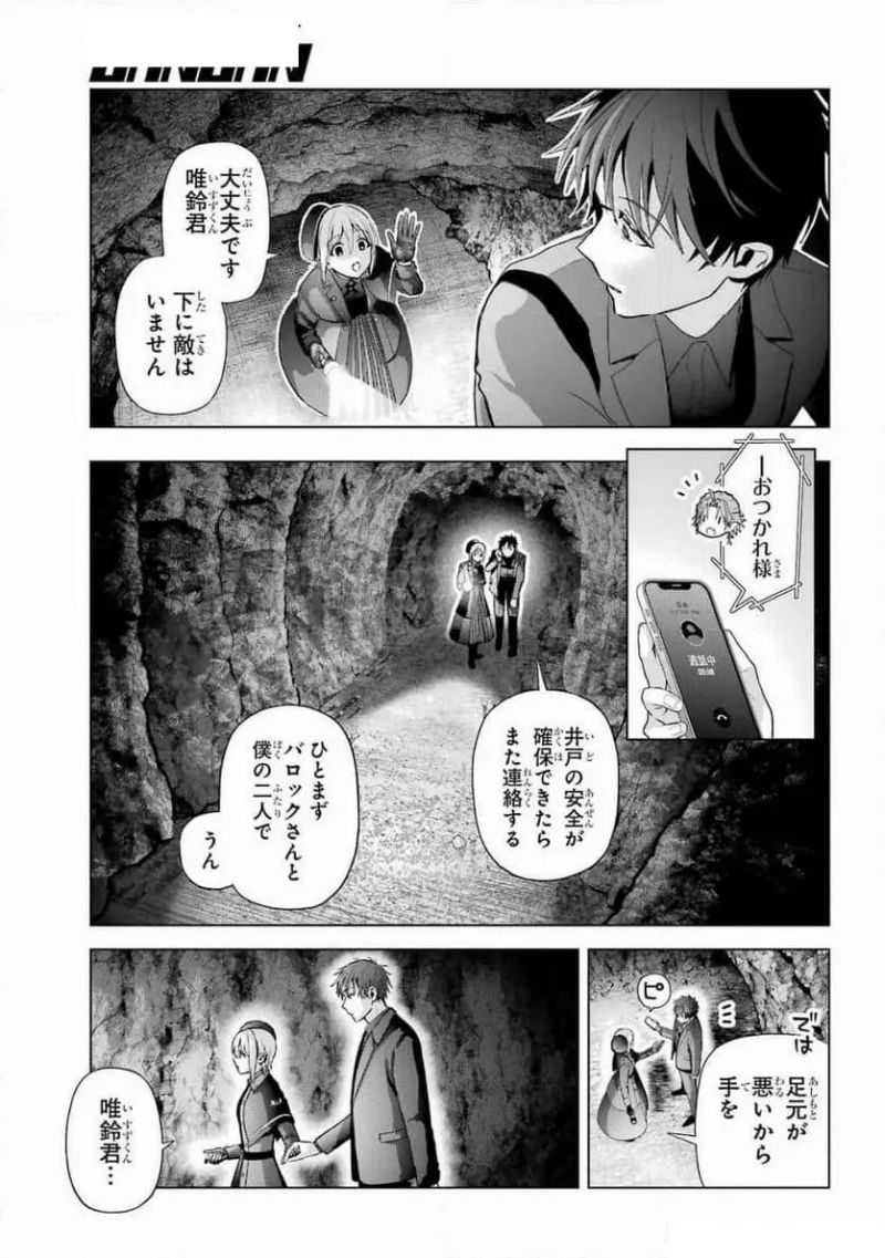 僕の呪いの吸血姫 第34話 - Page 31