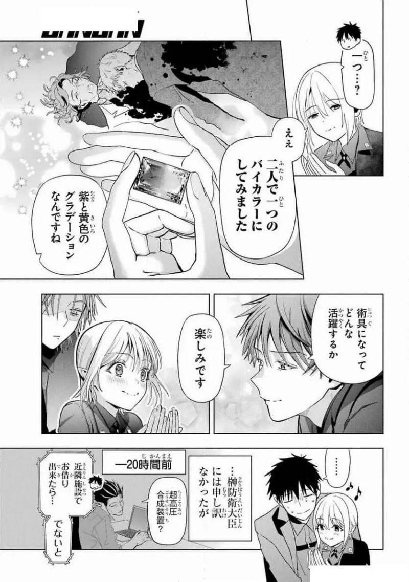 僕の呪いの吸血姫 第34話 - Page 5