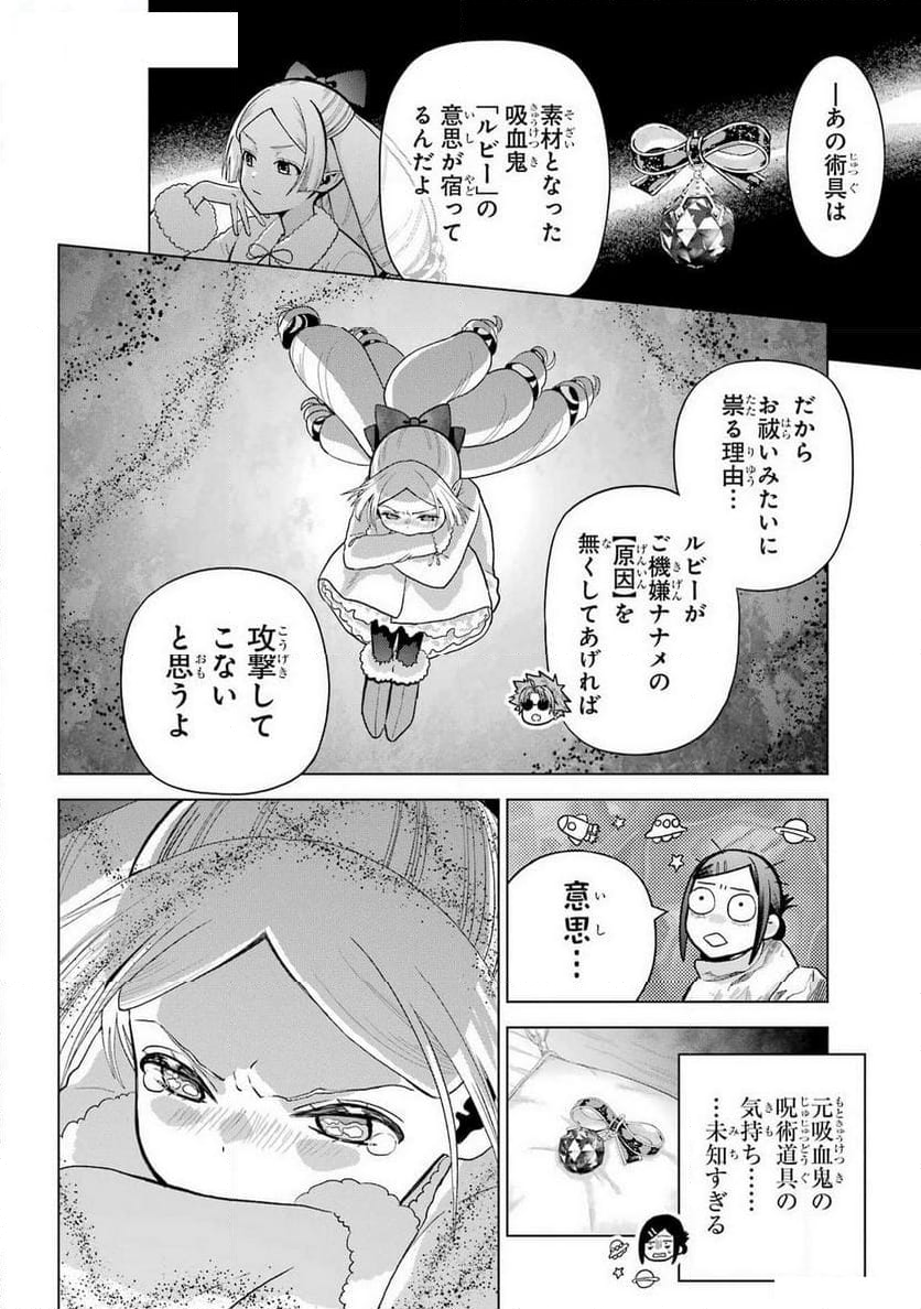 僕の呪いの吸血姫 第30.5話 - Page 8