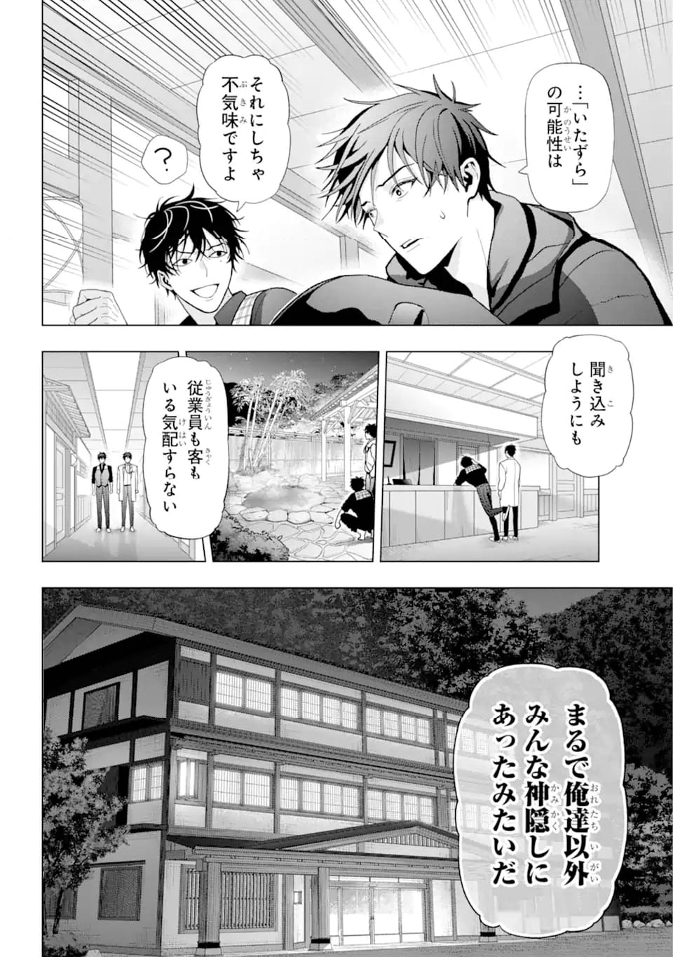 僕の呪いの吸血姫 第28.1話 - Page 2