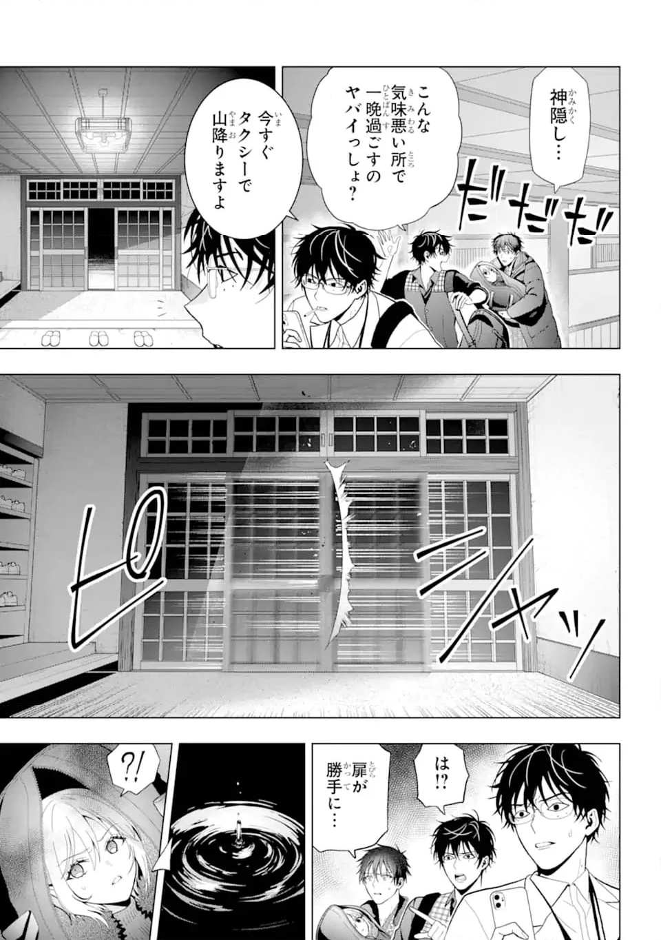 僕の呪いの吸血姫 第28.1話 - Page 3