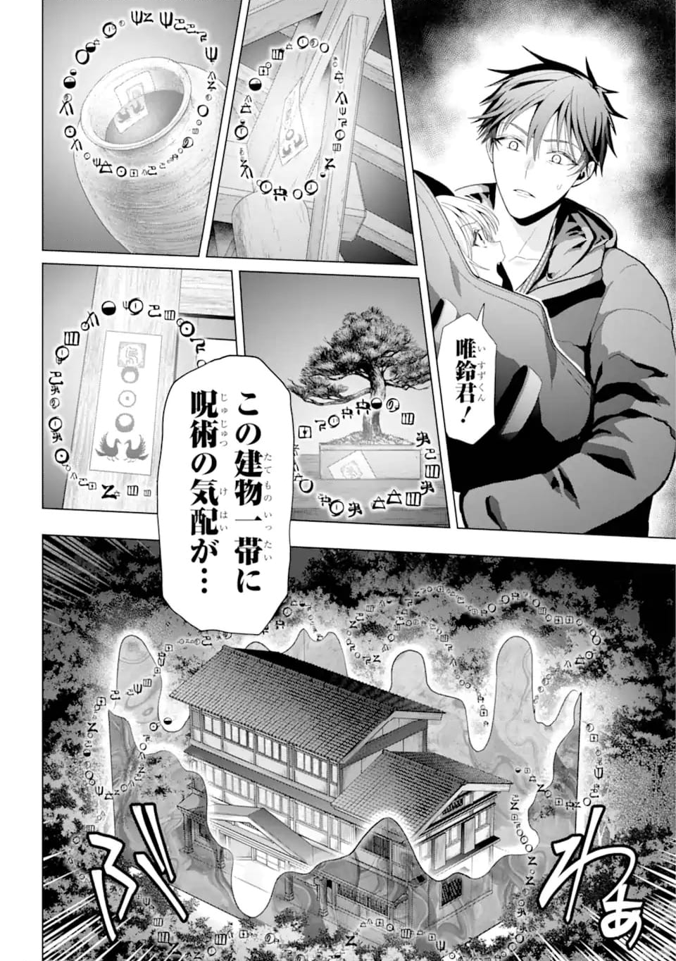 僕の呪いの吸血姫 第28.1話 - Page 4